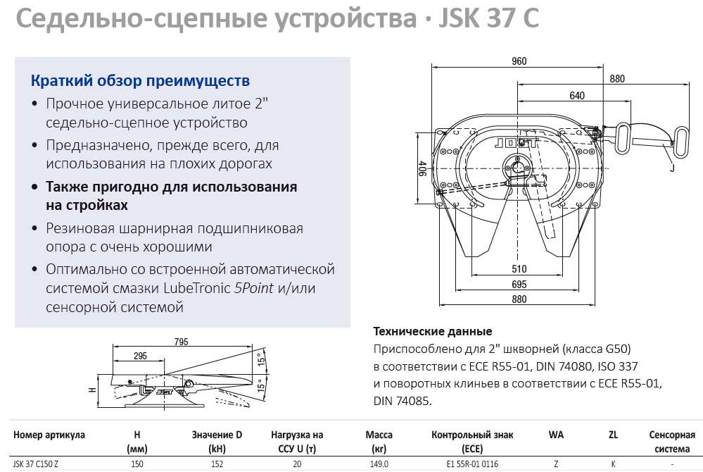 Седельно-сцепное устройство 150мм с центральной смазкой — фото 3