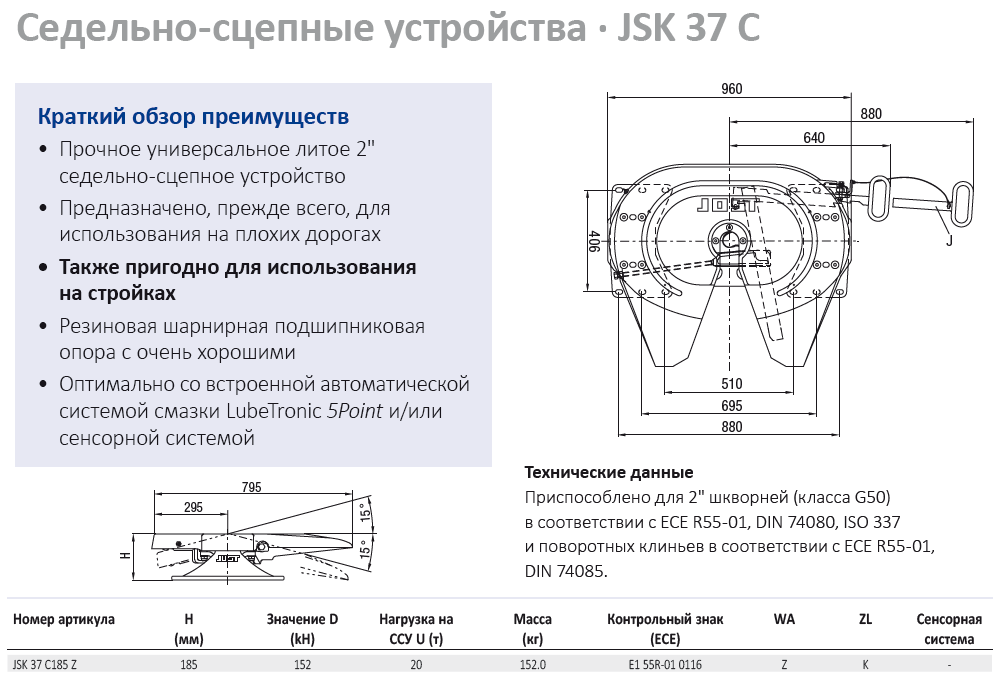 Седельно-сцепное устройство 185мм с центральной смазкой — фото 3
