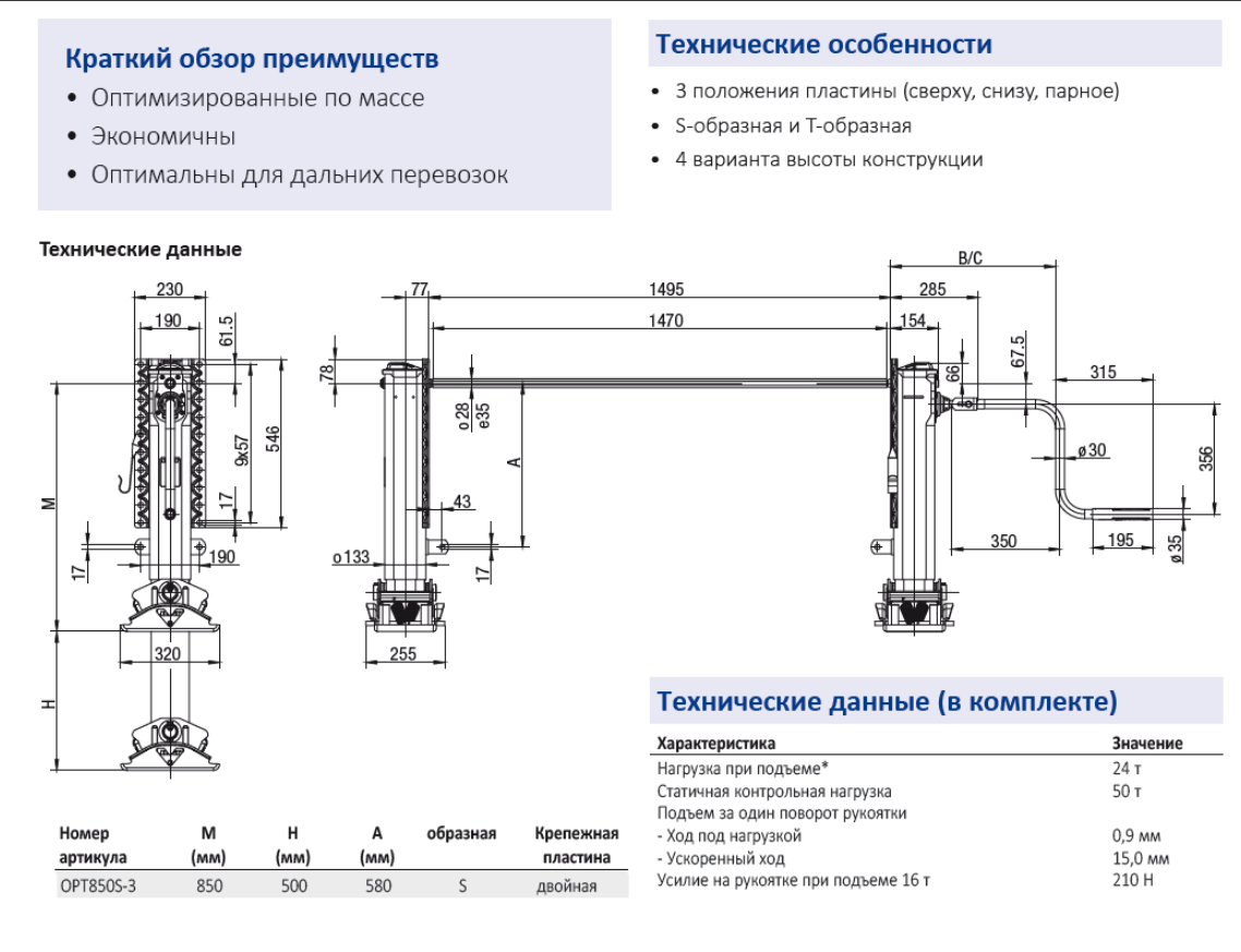 Опорные устройства OPT850S-3 — фото 2