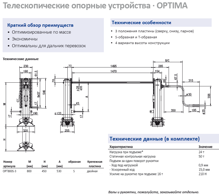 Опорные устройства OPT800S-3 — фото 2