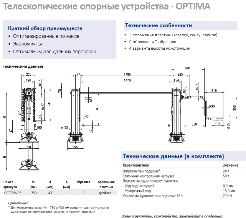 Опорные устройства OPT750S-3 — фото 2