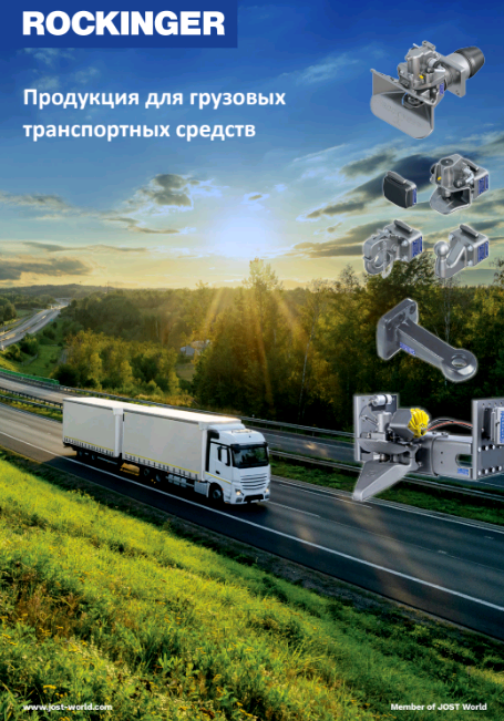 ROCKINGER * ТСУ (фаркопы), петли.