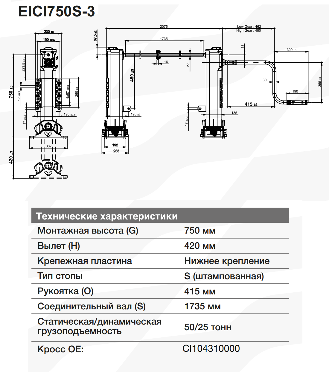 Опорные устройства EIСI750S‑3 — фото 2