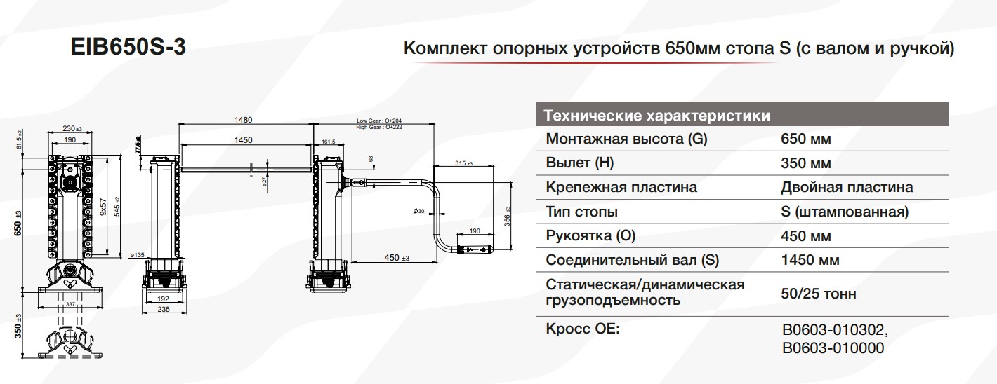 Опорные устройства EIB650S‑3 — фото 2