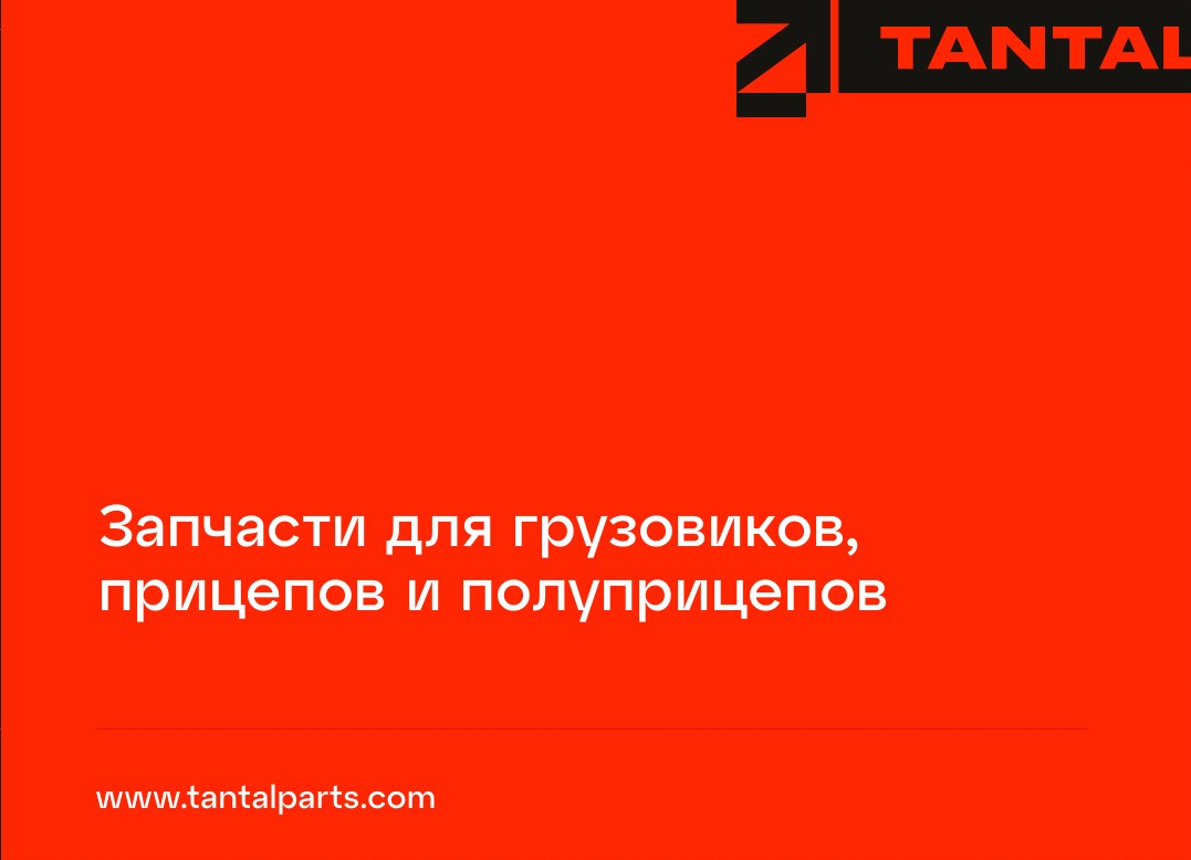 TANTAL